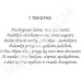 Padėka Krikšto tėveliams / mamytei / tėveliui (rožėnė, gėlytės)